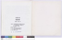 藏品(出版者:中華民國建築師公會全國聯合會出版社)的圖片