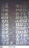藏品(石碑)的圖片