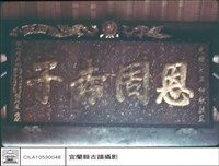 藏品(匾)的圖片