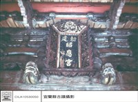 藏品(廳名匾)的圖片