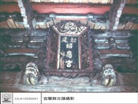 藏品(廳名匾)的圖片