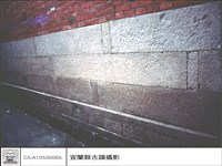 藏品(右外牆基石)的圖片