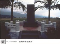 藏品(墓之正面)的圖片