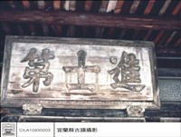 藏品(門匾)的圖片