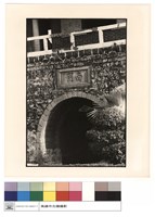 藏品(門名匾及門洞)的圖片