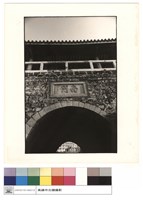 藏品(門洞及門名匾)的圖片