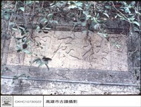 藏品(拱辰門石碑)的圖片