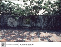 藏品(台頂炮孔)的圖片