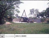 藏品(二沙灣礅台)的圖片