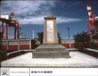 藏品(石碑正面)的圖片