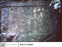 藏品(石碑特寫)的圖片