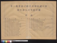 藏品(衛生設備配置圖)的圖片