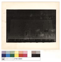 藏品(名匾)的圖片