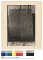 藏品(石碑)的圖片