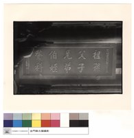 藏品(祖孫叔份兄弟進士匾)的圖片