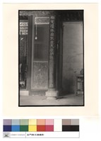 藏品(正堂左柱匾)的圖片