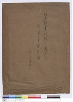 藏品(日本勸業銀行臺南支店新築工事設計圖於六案在中)的圖片