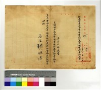 藏品(發文工建(36)字第228號)的圖片