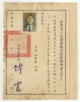 藏品(省專職字第130號)的圖片