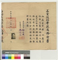 藏品(台檢工技字第347號)的圖片