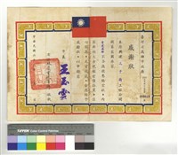 藏品(興建孔子廟工程　(63)高市府工公字第073612號)的圖片