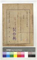 藏品(51學年度委員會委員　(51)成大人聘字第45號)的圖片