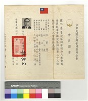 藏品(台建師員字第442號)的圖片