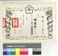 藏品(財法全林廟(75)聘字第40號)的圖片