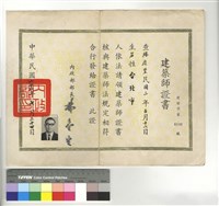 藏品(建證字第0508號　正面)的圖片