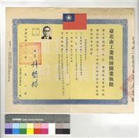 藏品(北市建二技登字第330號)的圖片