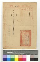 藏品((58)業字第0270號)的圖片