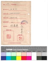 藏品(工師業字第154號)的圖片