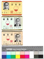 藏品(正面　民國61年1月至61年12月止　編號002、民國62年1月1日至63年1月20日止　會員證號碼442、民國63年1月21日至64年1月20日止　會員證號碼442)的圖片