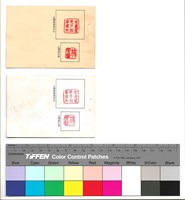 藏品(背面　林慶豐事務所印章)的圖片