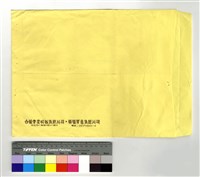 藏品(背面　合聯實業股份有限公司、儀聯貿易有限公司)的圖片