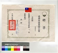 藏品(臺建師聘字第241號)的圖片