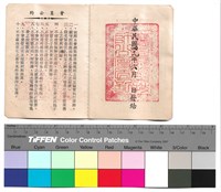 藏品(內頁　會員公約)的圖片