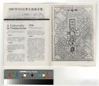 藏品(P10　1987年NIAE學生競圖首獎、P11)的圖片