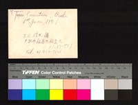 藏品(背面題字)的圖片