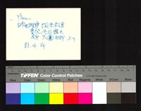 藏品(背面題字)的圖片