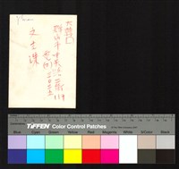 藏品(背面題字)的圖片