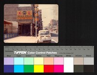 藏品(文美進口磁磚衛生設備)的圖片