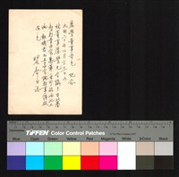 藏品(背面題字)的圖片