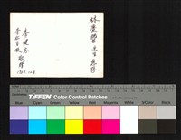 藏品(背面題字)的圖片