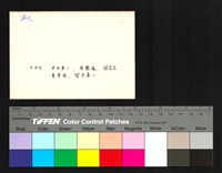 藏品(背面題字)的圖片