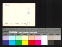 藏品(背面題字)的圖片