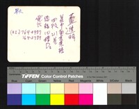 藏品(背面題字)的圖片