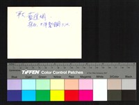 藏品(背面題字)的圖片