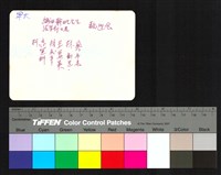 藏品(背面題字)的圖片