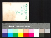 藏品(背面題字)的圖片